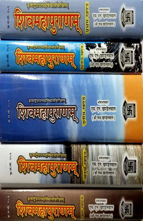 Shivamahapuranam 5 vols.